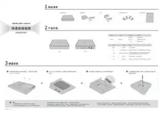 mercury水星MNVR408 V1.0快速安装指南 1.0.1